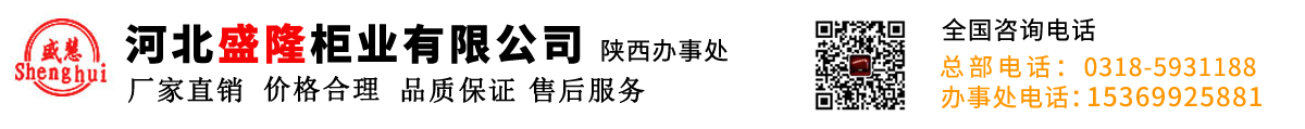 河北盛隆柜業有限公司